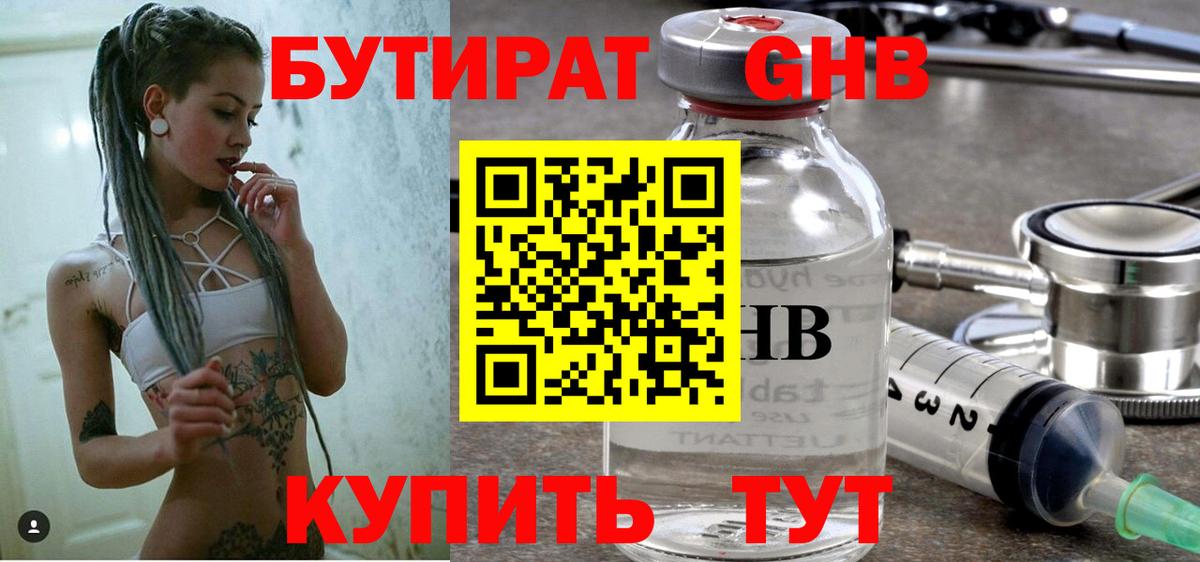 Бутират 99% Черемхово