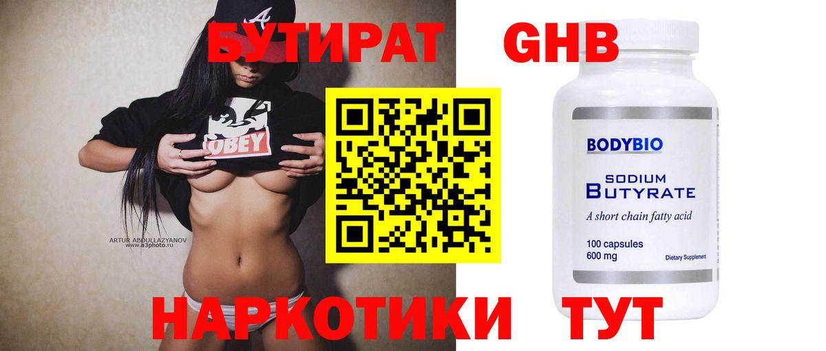 БУТИРАТ  Бутират BDO  Вход с VPN  Черемхово 