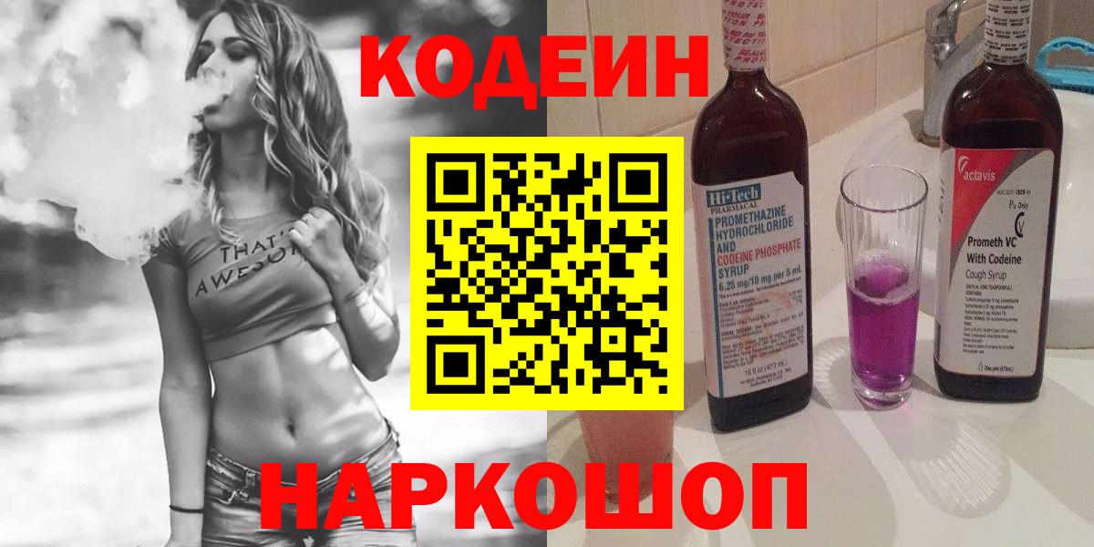 Codein Purple Drank Черемхово