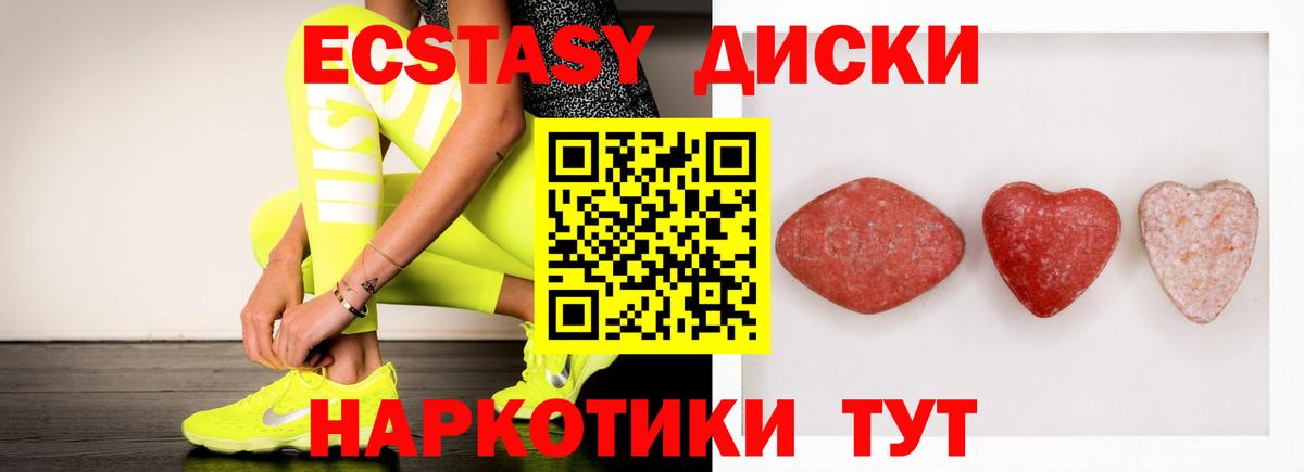 Ecstasy диски Черемхово