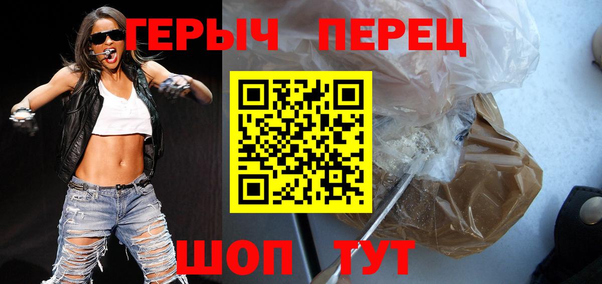 Героин хмурый Черемхово