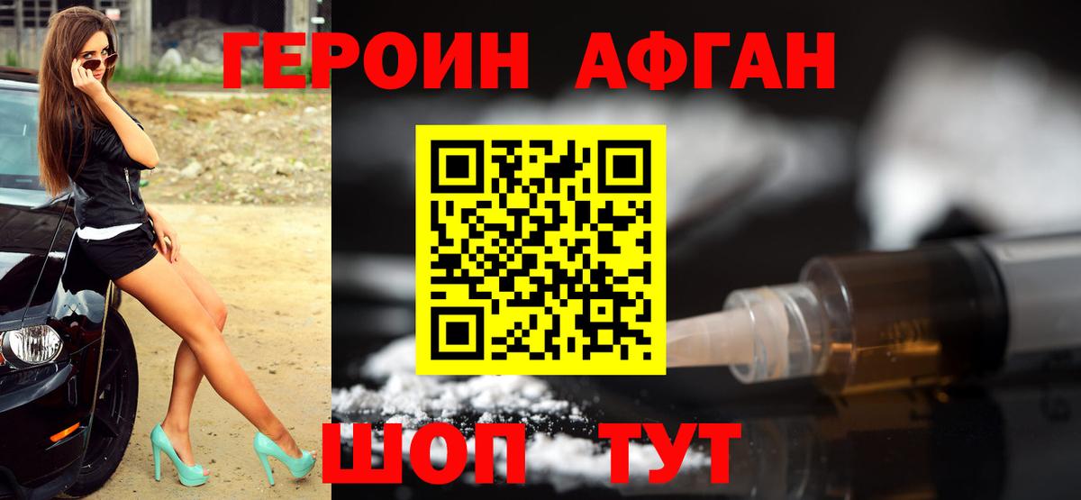 ГЕРОИН  ГЕРОИН афганец  Вход с VPN  Черемхово 