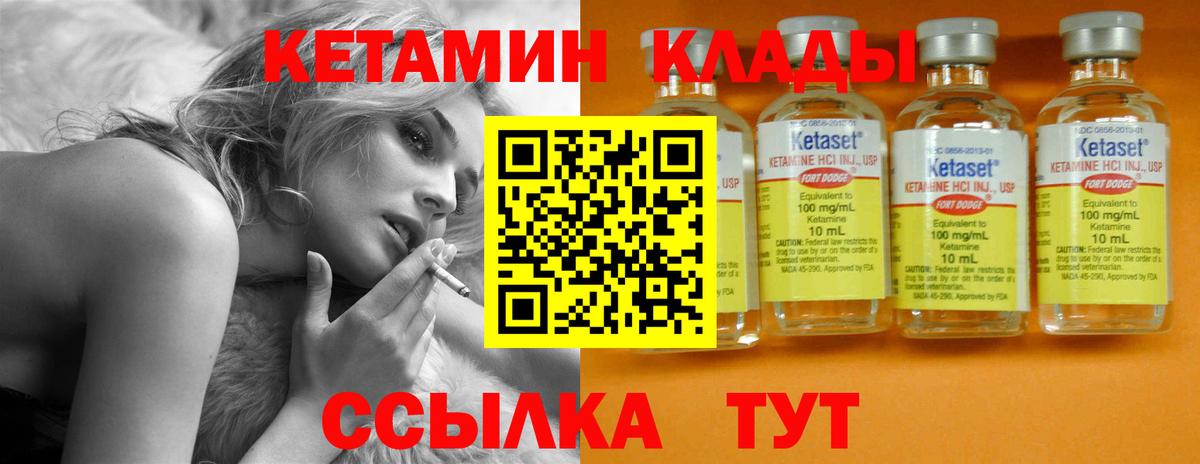 Черемхово  Кетамин VHQ  Вход с VPN 