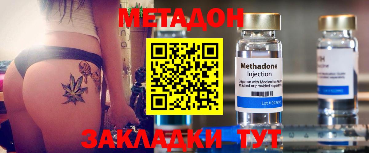 Черемхово  МЕТАДОН methadone  Метадон methadone  Вход с VPN 